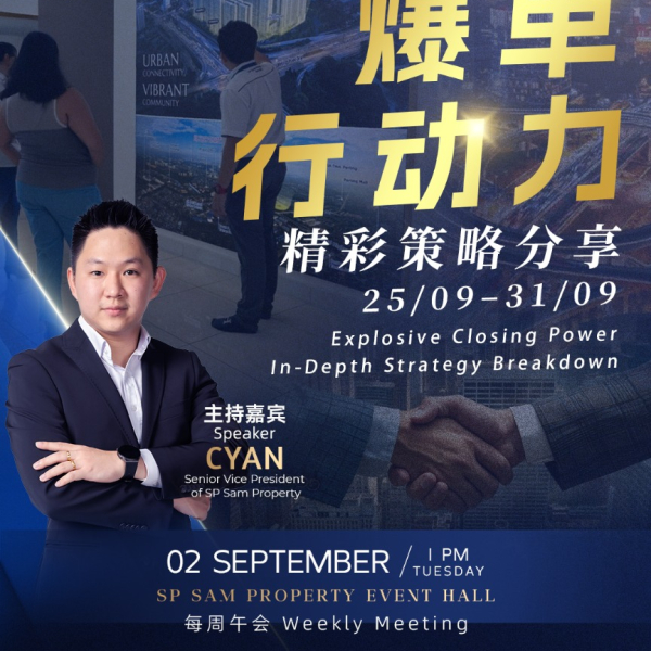 SP SAM 午会预告《爆单行动力｜深度策略解析》